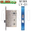 画像6: MCY-461　MIWA, 美和ロック　QDA345,LY-01　URシリンダー　ロックケースセット (6)