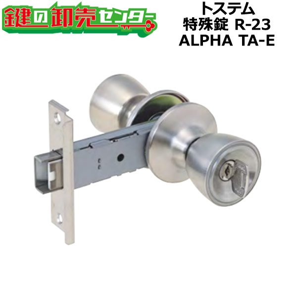 画像1: TOSTEM,トステム向け　ALPHA TA-E　玉座　R-23　ミリオンロック (1)