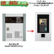 画像1: アイホン,aiphone　インターホン・テレビドアホン　らくタッチ（DASH WISMシステム）　マンション全面改修工事無料見積もり (1)