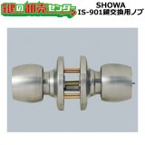 SHOWA,ユーシンショウワ IS-901 鍵交換用ノブ WEST 801 玉座セット SHOWA,ユーシンショウワ IS-901 鍵交換用ノブ WEST 801 玉座セット