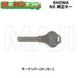 画像4: 【シリンダー同時購入必須】SHOWA,ショウワ　ピン/X/WX/NX/WS　純正キー (4)
