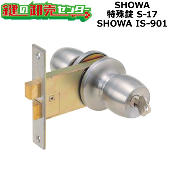 画像1: SHOWA,ショウワ　SHOWA IS-901　住友ウォールシステム　玉座　S-17 (1)