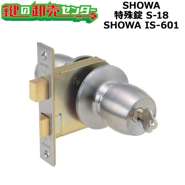 画像1: SHOWA,ショウワ　SHOWA IS-601　淀川製鋼　B.B　玉座　S-18 (1)