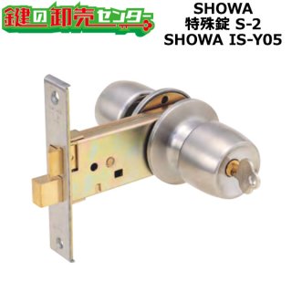 U-SHIN SHOWA,ユーシンショウワ 錠前セット - 鍵の卸売りセンター 本店