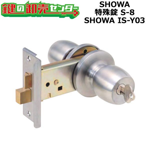 画像1: SHOWA,ショウワ　SHOWA IS-Y03　トステム　ニューカラー　玉座　S-8 (1)