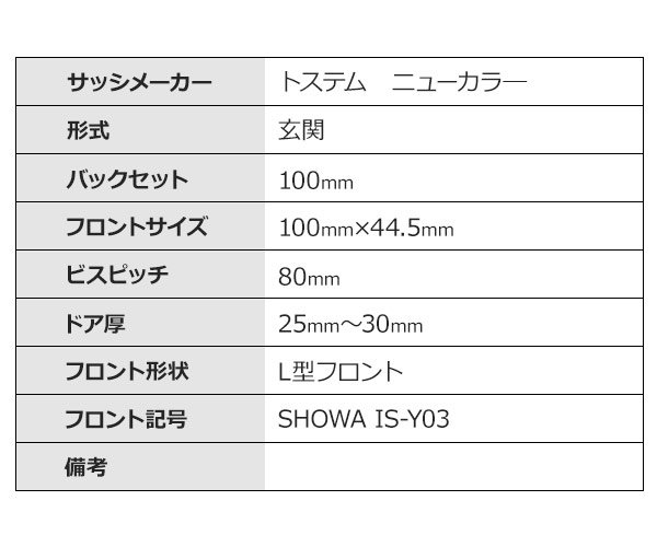 SHOWA,ショウワ SHOWA IS-Y03 トステム ニューカラー 玉座 S-8 SHOWA,ショウワ SHOWA IS-Y03 トステム ニューカラー 玉座 S-8