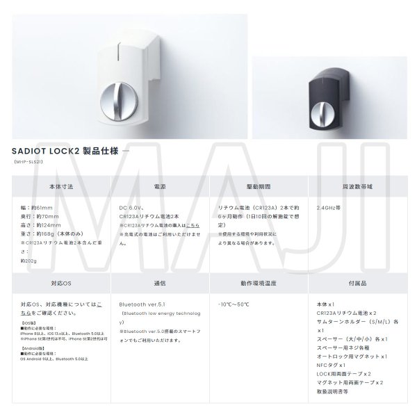 画像8: ショウワ,Showa スマートロック SADIOT LOCK2 サディオロック2 (8)