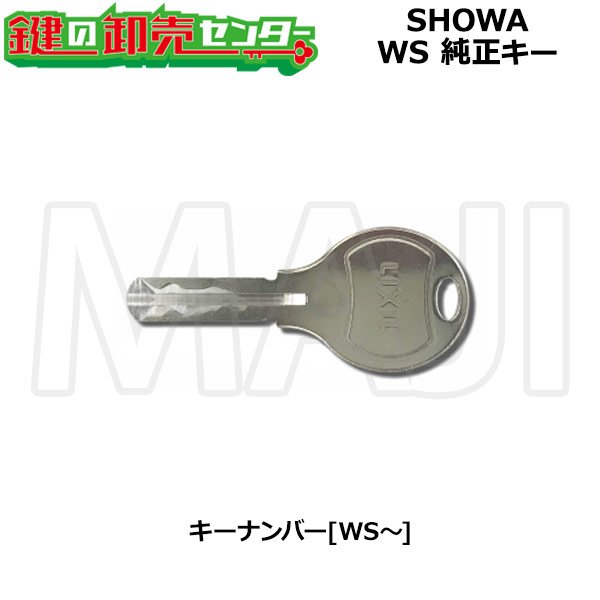 画像5: 【シリンダー同時購入必須】SHOWA,ショウワ　ピン/X/WX/NX/WS　純正キー (5)
