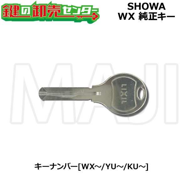 画像3: 【シリンダー同時購入必須】SHOWA,ショウワ　ピン/X/WX/NX/WS　純正キー (3)