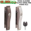画像1: MIWA,美和ロック SL83対応　ALPHA,アルファ　ディンプルキー引違い戸錠　F4056-ALU (1)