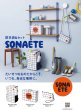 画像7: SONAETE ソナエテ　 Emergency Kit　防災セット (7)