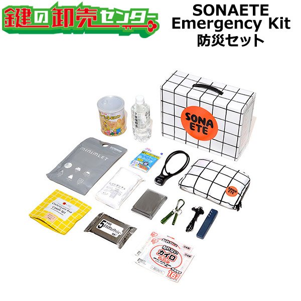 画像1: SONAETE ソナエテ　 Emergency Kit　防災セット (1)