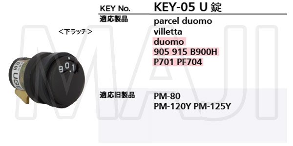 画像4: sonia,コーワソニア ダイヤル錠 KEY-05 R/KEY-05 U/KEY-05 D (4)