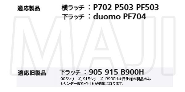 画像2: sonia,コーワソニア シリンダー錠 KEY-16 (2)