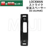 LOCKMAN,ロックマン デジタルドアロック ID-502/ID-202 シリーズ 非常