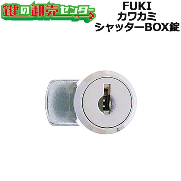 画像1: カワカミスイッチボックス用の鍵交換　ST-401 (1)