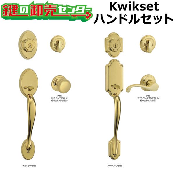 画像1: Kwikset,　クイックセット　ウルトラマックス　タイタン　ハンドルセット (1)