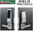 画像1: MIWA,美和ロック 自動施錠型テンキーカードロック(電池式) TK5LT3312 (1)