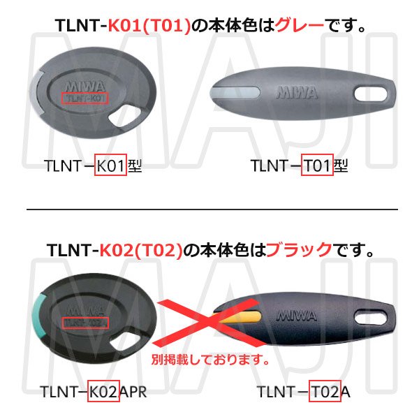 画像7: MIWA,美和ロック NTU（ノンタッチキー）シリーズ　ノンタッチLite (7)