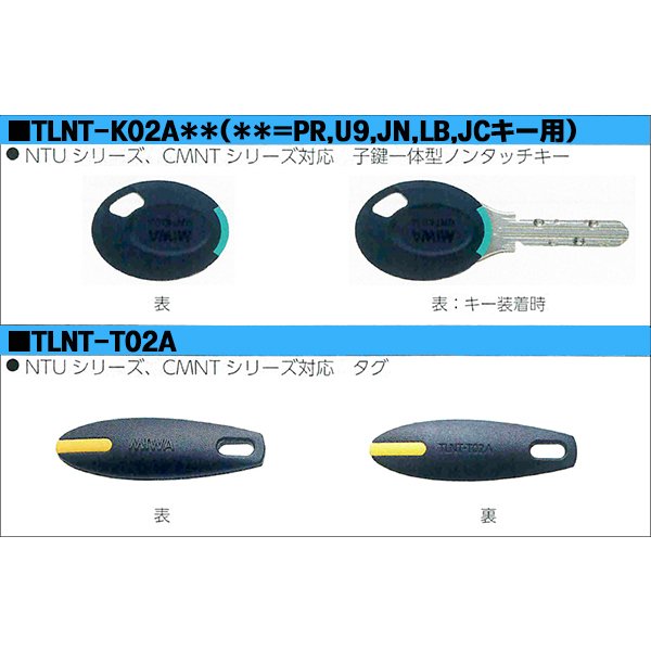 画像2: MIWA,美和ロック NTU（ノンタッチキー）シリーズ　TLNT-K02A、TLNT-T02A (2)