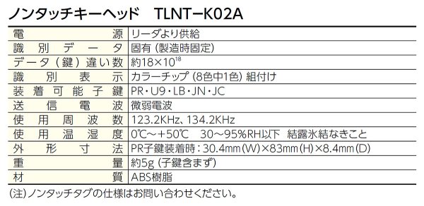画像3: MIWA,美和ロック NTU（ノンタッチキー）シリーズ　TLNT-K02A、TLNT-T02A (3)