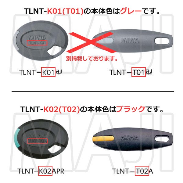 画像5: MIWA,美和ロック NTU（ノンタッチキー）シリーズ　TLNT-K02A、TLNT-T02A (5)