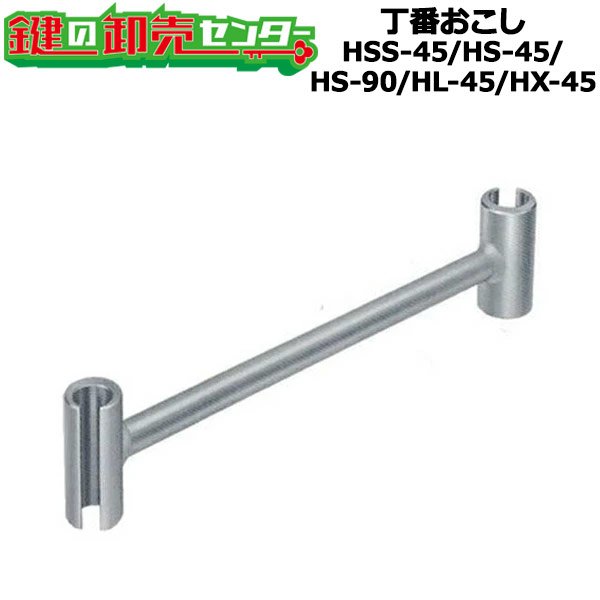 画像1: 丁番おこし　HSS-45/HS-45/HS-90/HL-45/HX-45 (1)