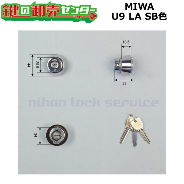 画像1: MIWA,美和ロック　U9LAシリンダー　SB色 (1)