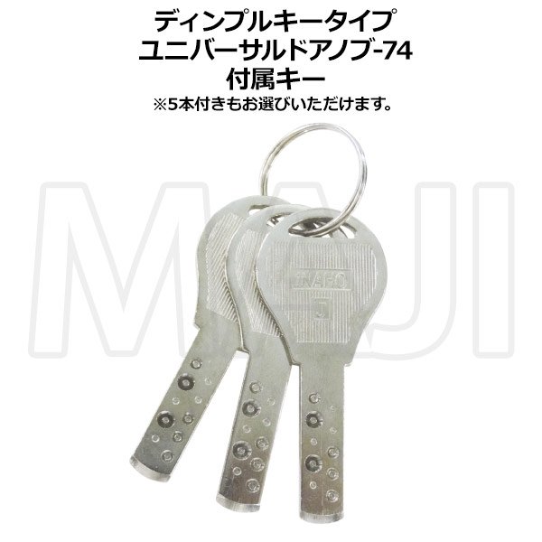 画像5: FUKI,フキ　ユニバーサルドアノブ-73(32010073)/ユニバーサルドアノブ-74(32010074) (5)