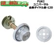 画像1: FUKI,フキ　ユニバーサル金庫ダイヤル錠-120（ホームセーフ用） (1)