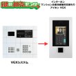 画像1: アイホン,aiphone　インターホン・テレビドアホン　VGXシステム　マンション全面改修工事無料見積もり (1)