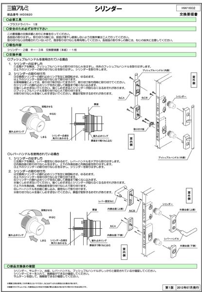 画像4: MIWA,美和ロック MIWA PE-02,GAS2(GAE2)  三協アルミ向け U9シリンダー 2個同一 99WD3820N0-SI シルバー色 (4)
