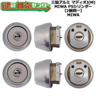美和ロック MIWA シリンダー シリンダーの種類 | 美和ロック - 防犯・鍵（かぎ・カギ）のMIWA
