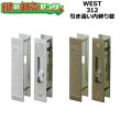 画像1: WEST,ウエスト　312引き違い内締り錠 (1)