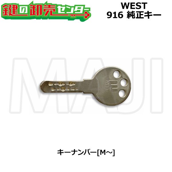 画像2: 【シリンダー同時購入必須】WEST,ウエスト　355/430/916/917/333　純正キー (2)