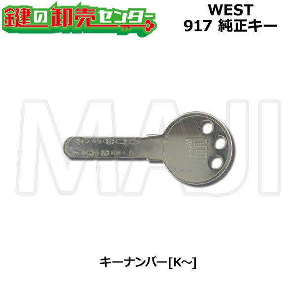 画像3: 【シリンダー同時購入必須】WEST,ウエスト　355/430/916/917/333　純正キー (3)
