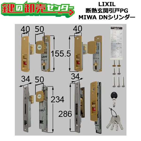 画像1: LIXIL・トステム　断熱引戸PGシリーズ　2枚建戸手動用シリンダー　Z-1A1(2)(3)-DKDG　玄関引戸部品 (1)