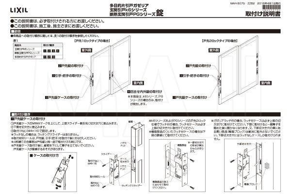 画像5: LIXIL・トステム　断熱引戸PGシリーズ　2枚建戸手動用シリンダー　Z-1A1(2)(3)-DKDG　玄関引戸部品 (5)