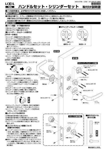 画像7: MIWA QDK668,QDK752,QDK668　LIXIL,リクシル交換用　Z-1A1(2)(3)-DDTW　DNシリンダー　2個同一セット (7)