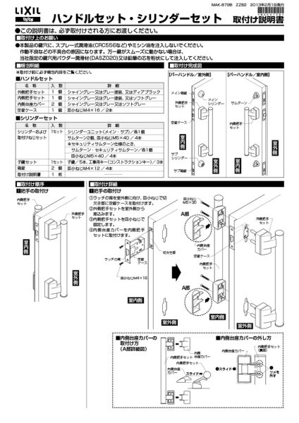 画像6: MIWA QDK668,QDK752,QDK668　LIXIL,リクシル交換用　Z-1A1(2)(3)-DDTW　DNシリンダー　2個同一セット (6)