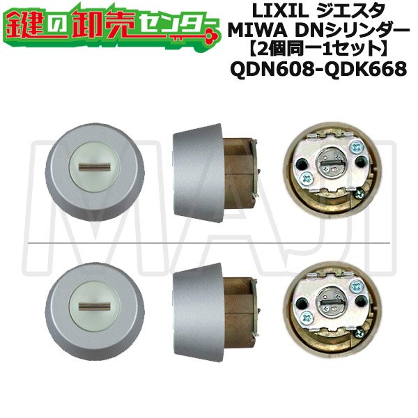 画像1: MIWA,美和ロック　TOSTEM,トステム交換用　DNシリンダー　Z-1A1-DHYD　2個同一　QDN608, QDK668 (1)