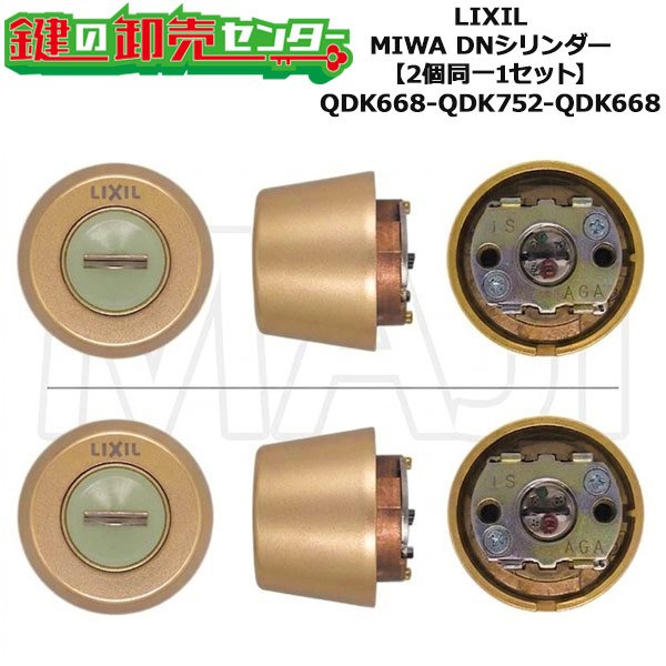 画像1: MIWA QDK668,QDK752,QDK668　LIXIL,リクシル交換用　Z-1A2-DDTW　DNシリンダー　2個同一セット (1)