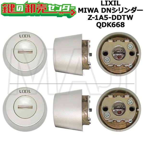 画像1: MIWA QDK668　LIXIL,リクシル交換用　リシェントIII　Z-1A5-DDTW　DNシリンダー　2個同一セット (1)