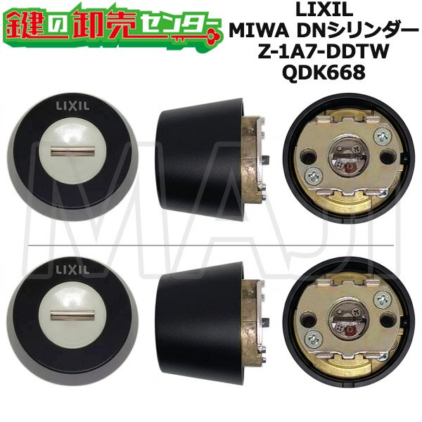画像1: MIWA QDK668　LIXIL,リクシル交換用　リシェントIII　Z-1A7-DDTW　DNシリンダー　2個同一セット (1)