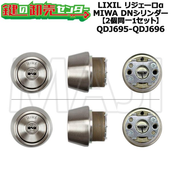 画像1: MIWA,美和ロック　TOSTEM,トステム用　ドア錠セット　DNシリンダー　二個同一　Z201DSMB　QDJ695,QDJ696,QDK751 (1)