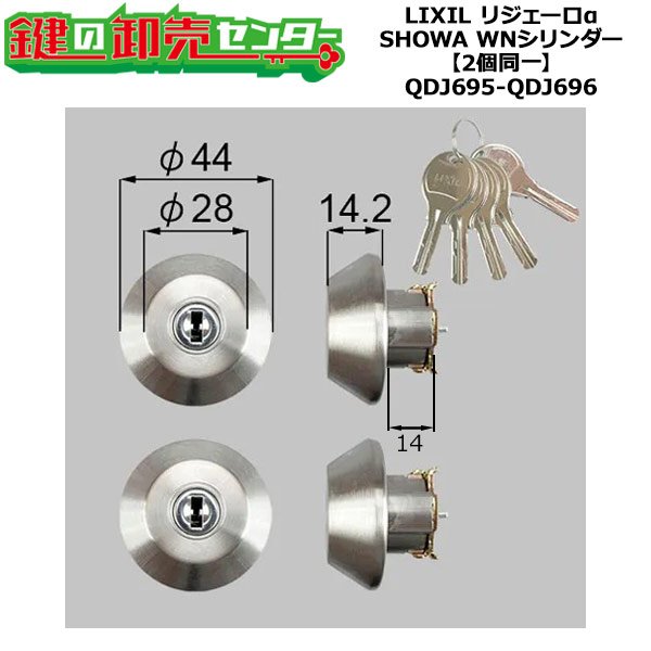 画像1: U-SHIN SHOWA,ユーシンショウワ　TOSTEM,トステム用　ドア錠セット　WNシリンダー　二個同一　Z202DSMB　QDJ695,QDJ696,QDK751 (1)