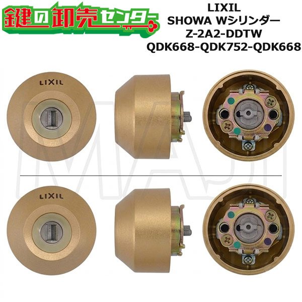 画像1: QDK668,QDK752,QDK668　LIXIL,リクシル交換用　Z-2A2-DDTW　リシェントII　Wシリンダー　2個同一セット (1)