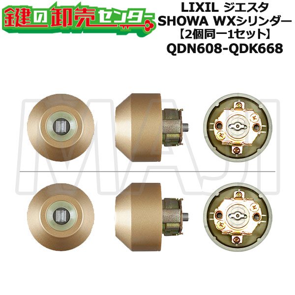 画像1: U-SHIN SHOWA,ユーシンショウワ　TOSTEM,トステム交換用　WXシリンダー　Z-2A2-DHYD　2個同一　QDN608, QDK668 (1)