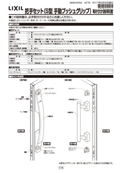 画像5: MIWA QDN608,QDK668　LIXIL,リクシル交換用　Z-3S1-DHYD　リシェントII　S型ハンドル手動用　DNシリンダー　2個同一セット (5)