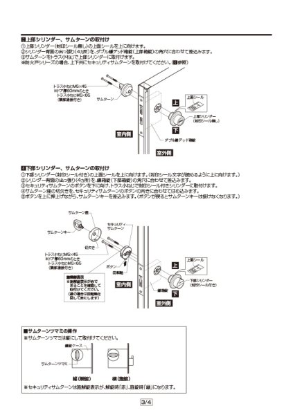 画像6: MIWA QDN608,QDK668　LIXIL,リクシル交換用　Z-3S1-DHYD　リシェントII　S型ハンドル手動用　DNシリンダー　2個同一セット (6)